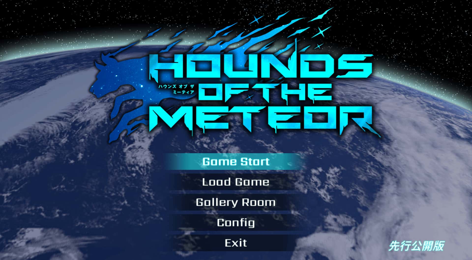 流星猎犬 hounds of the meteor插画