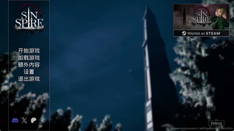 罪恶尖塔 Sin Spire 正式版封面